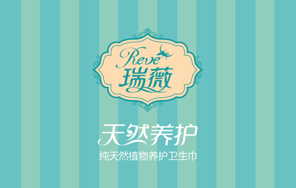 衛生巾包裝設計|衛生用品包裝策劃-上海泰盛公司產品包裝